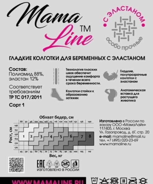 Бежевые колготки для беременных Mamaline 40den — изображение 2