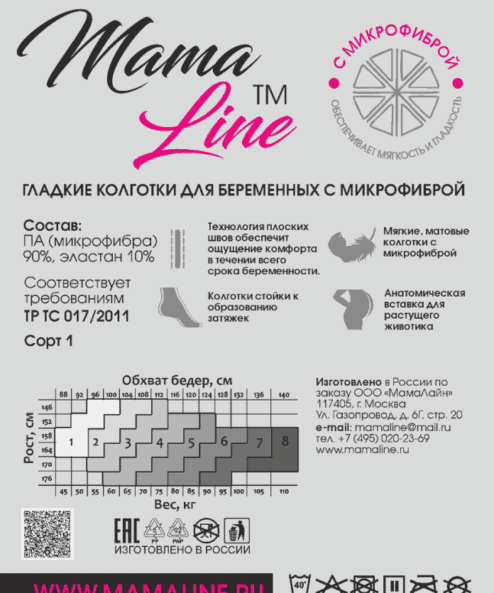 Серые колготки для беременных Mamaline 60den Серые колготки для беременных Mamaline 60den — изображение 2