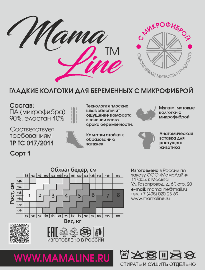 Серые колготки для беременных Mamaline 60den Серые колготки для беременных Mamaline 60den — изображение 2