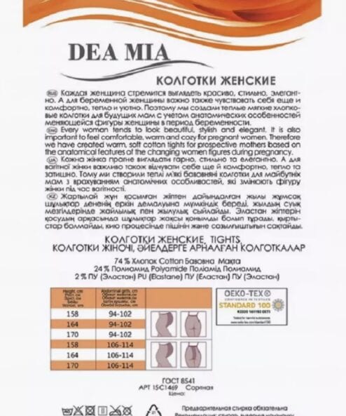 Черные хлопковые колготки для беременных Dea Mia 300 den Черные хлопковые колготки для беременных Dea Mia 300 den — изображение 2