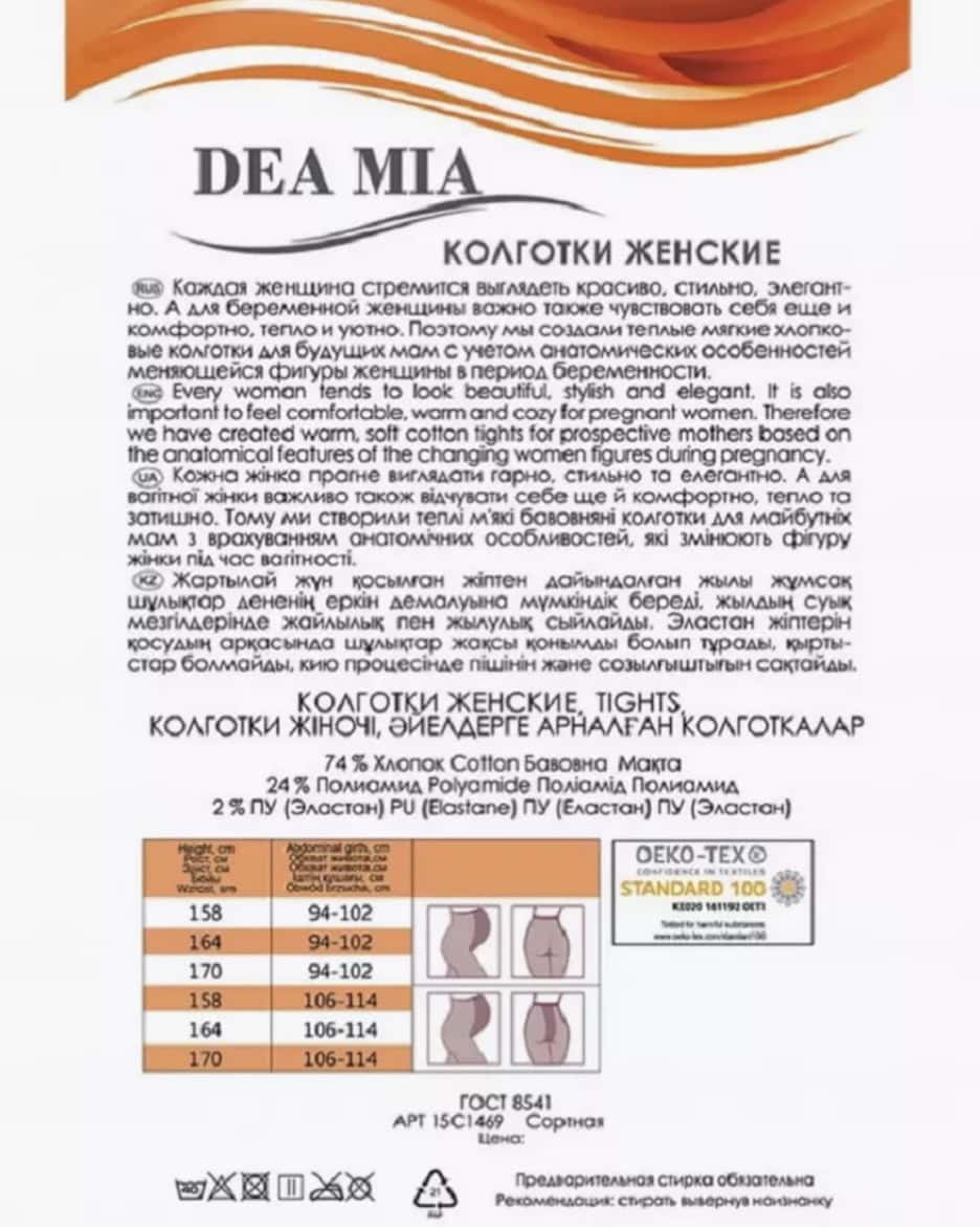 Черные хлопковые колготки для беременных Dea Mia 300 den Черные хлопковые колготки для беременных Dea Mia 300 den — изображение 2