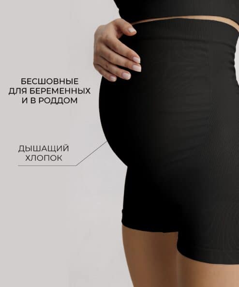 Черные трусики-шортики для беременных Rousi Черные трусики-шортики для беременных Rousi — изображение 4