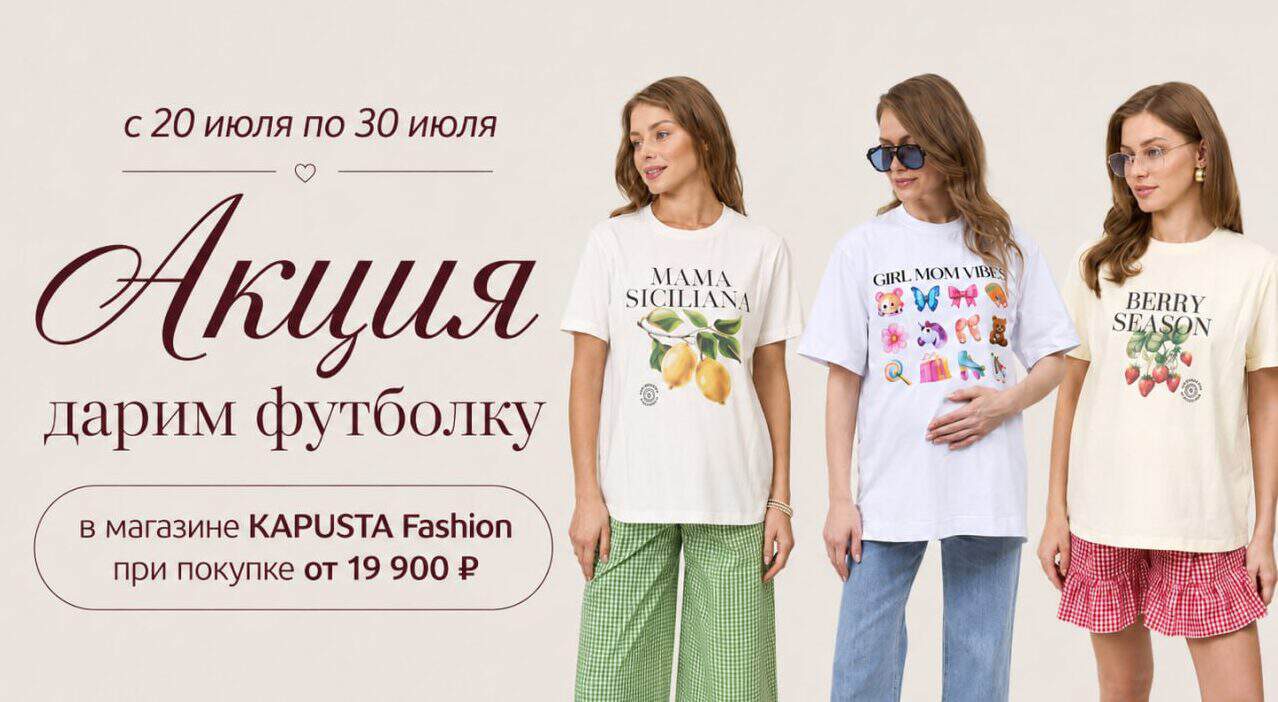 Три девушки в стильных футболках на акции в магазине KAPUSTA Fashion.
